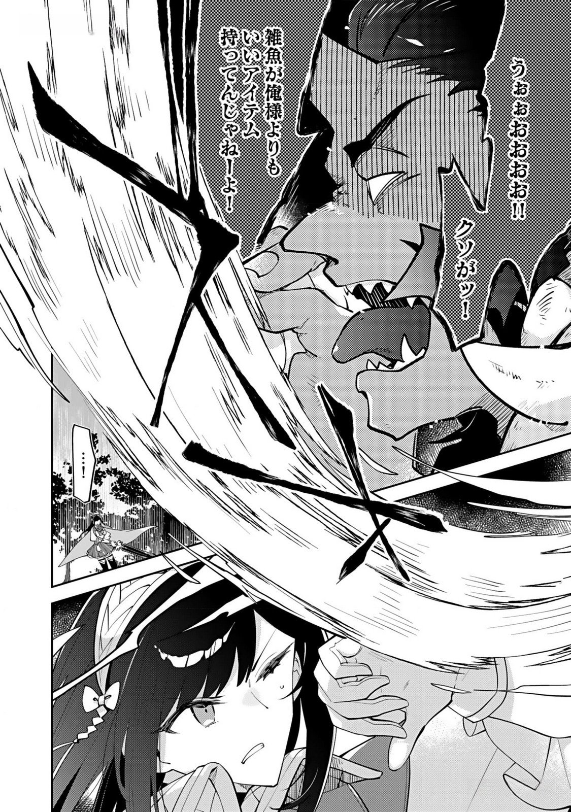 Dungeon Battle Royale - Maou ni Natta node Sekai Touitsu o Mezashimasu Chapter 32 24ページ