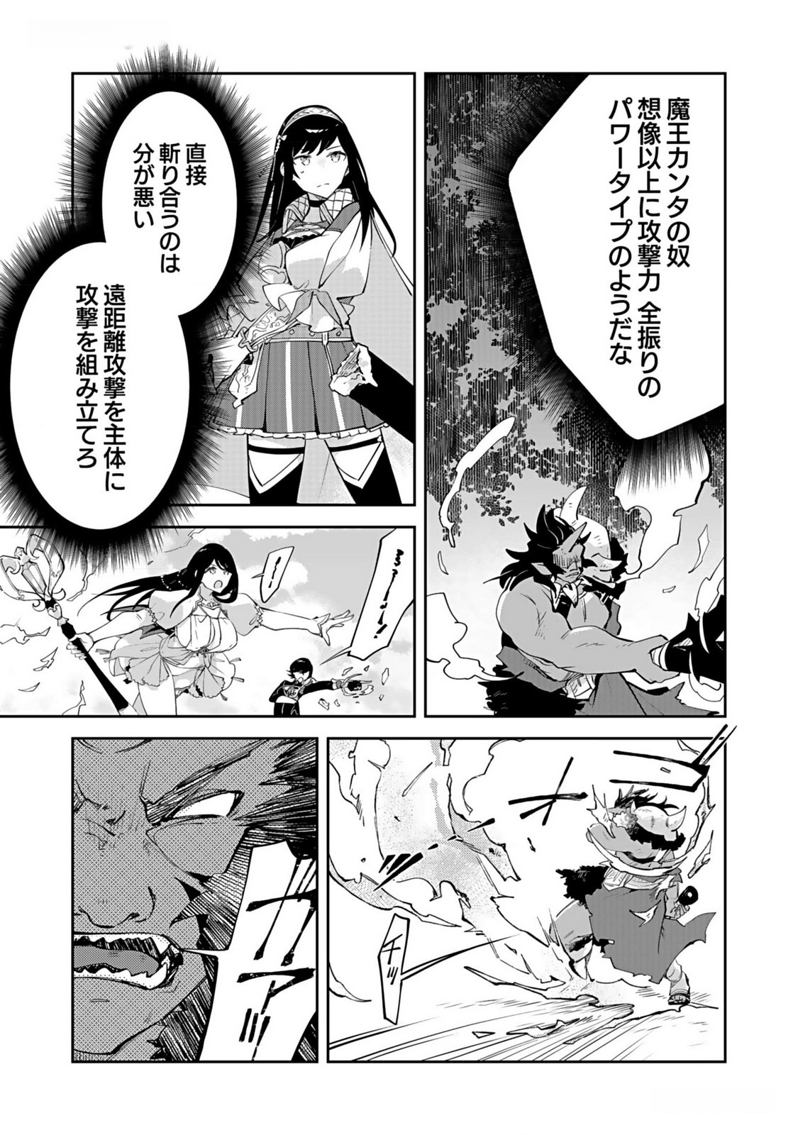 Dungeon Battle Royale - Maou ni Natta node Sekai Touitsu o Mezashimasu Chapter 32 25ページ
