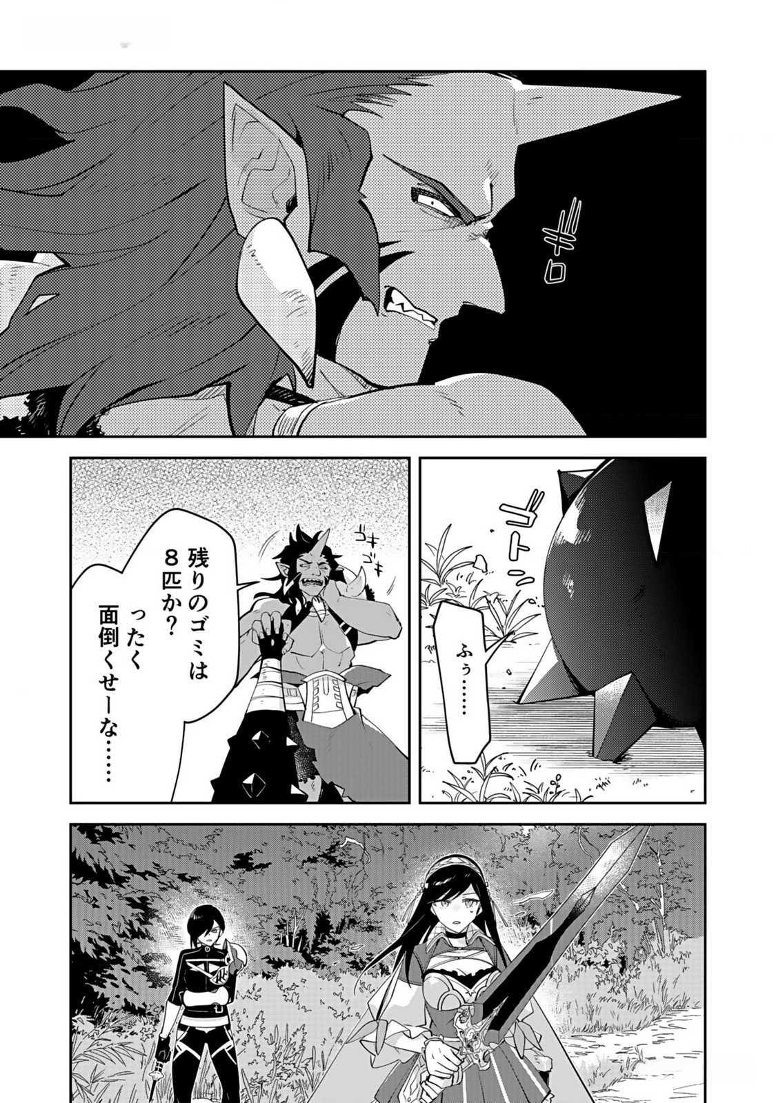 Dungeon Battle Royale - Maou ni Natta node Sekai Touitsu o Mezashimasu Chapter 32 27ページ