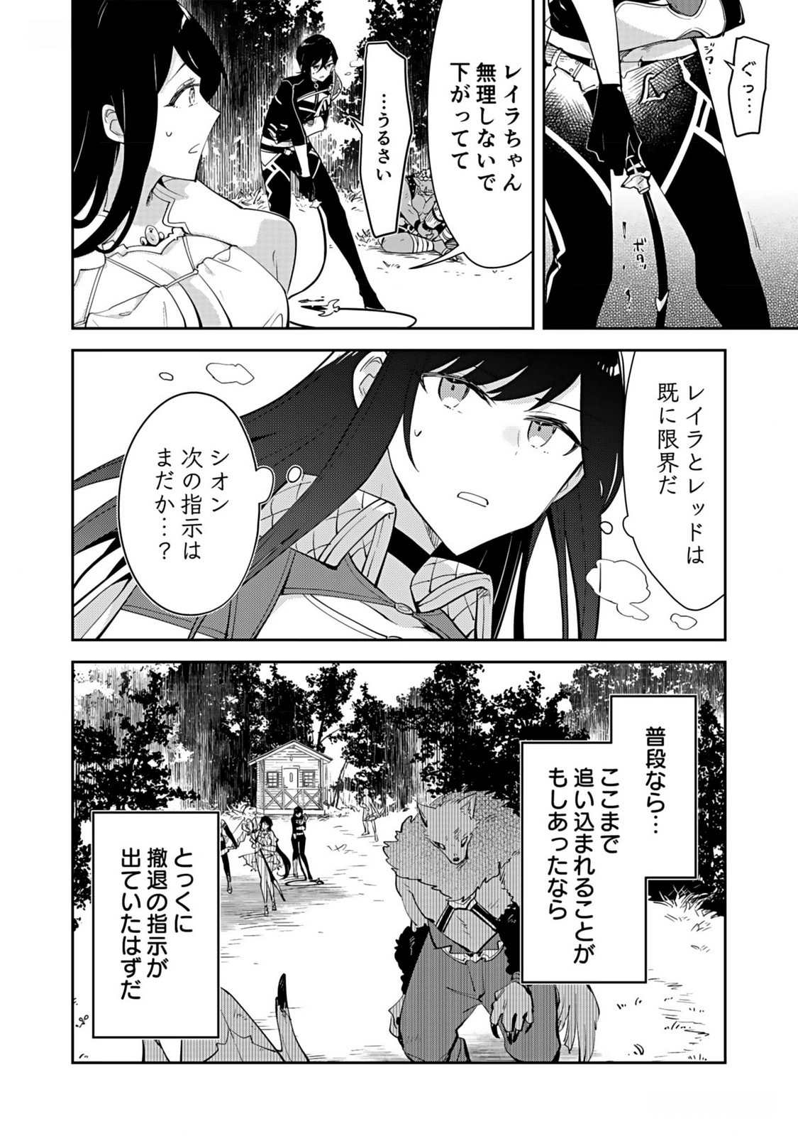 Dungeon Battle Royale - Maou ni Natta node Sekai Touitsu o Mezashimasu Chapter 32 28ページ