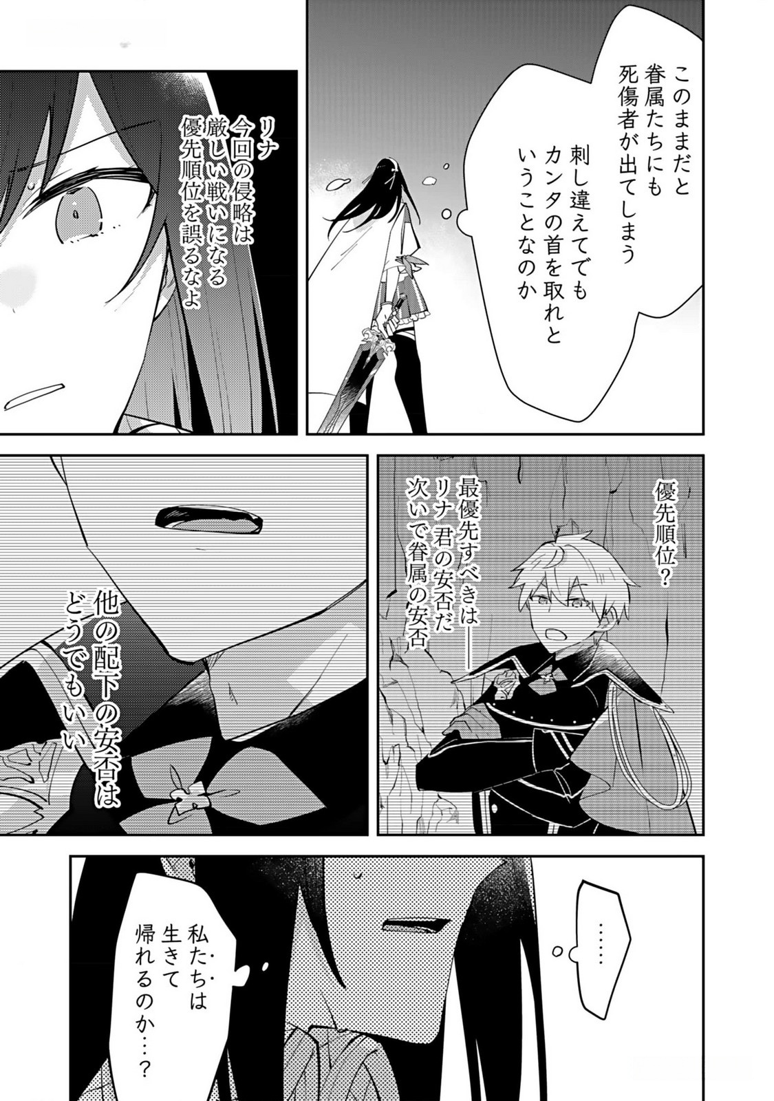 Dungeon Battle Royale - Maou ni Natta node Sekai Touitsu o Mezashimasu Chapter 32 29ページ