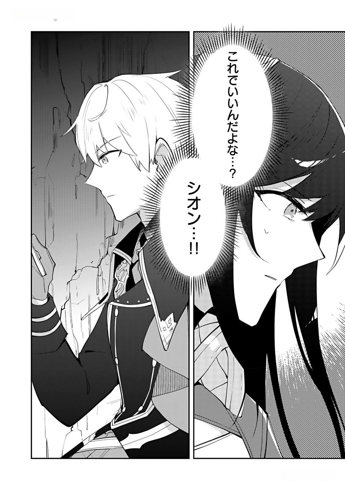 Dungeon Battle Royale - Maou ni Natta node Sekai Touitsu o Mezashimasu Chapter 32 30ページ