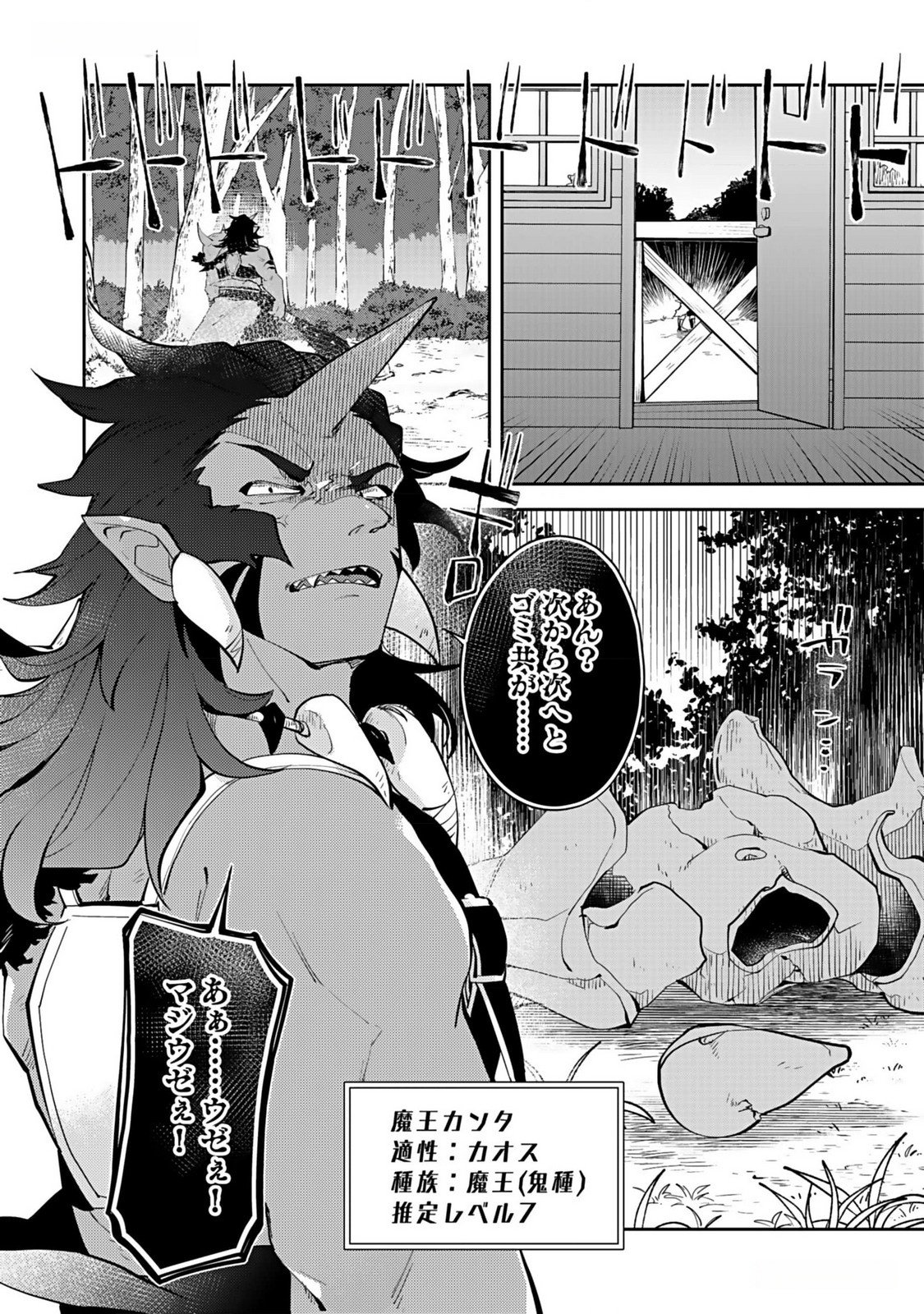 Dungeon Battle Royale - Maou ni Natta node Sekai Touitsu o Mezashimasu Chapter 32 4ページ