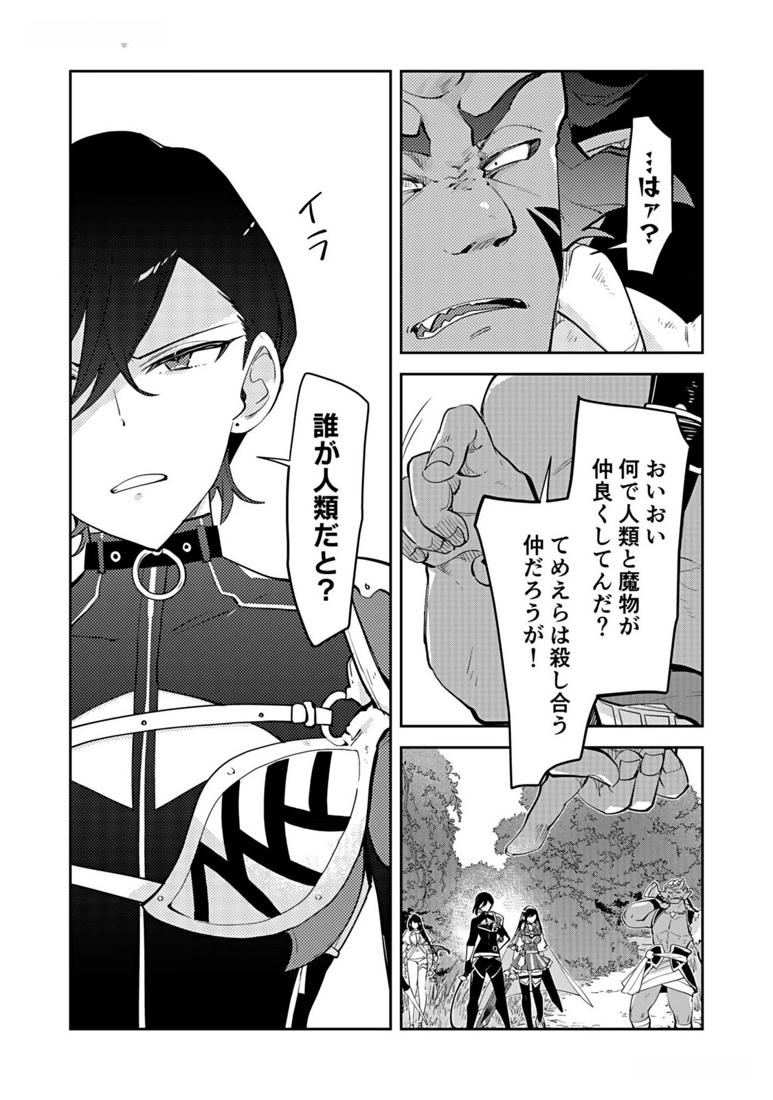 Dungeon Battle Royale - Maou ni Natta node Sekai Touitsu o Mezashimasu Chapter 32 5ページ