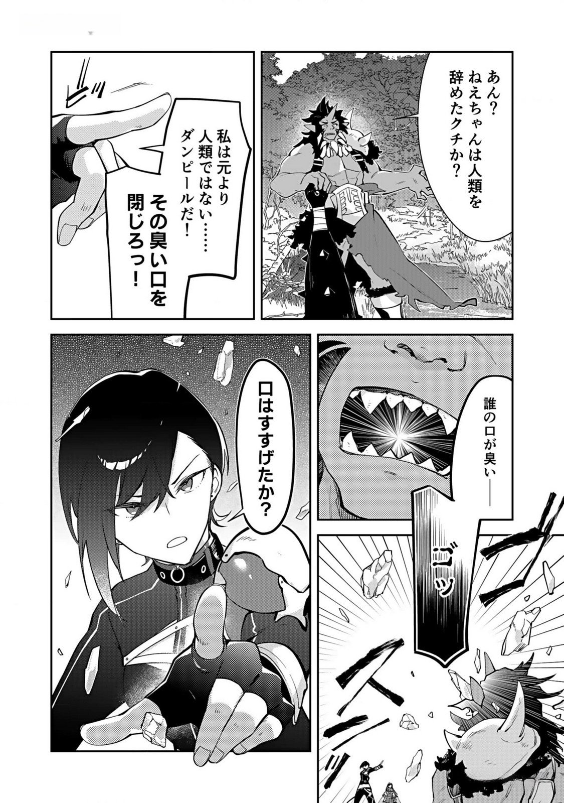 Dungeon Battle Royale - Maou ni Natta node Sekai Touitsu o Mezashimasu Chapter 32 6ページ