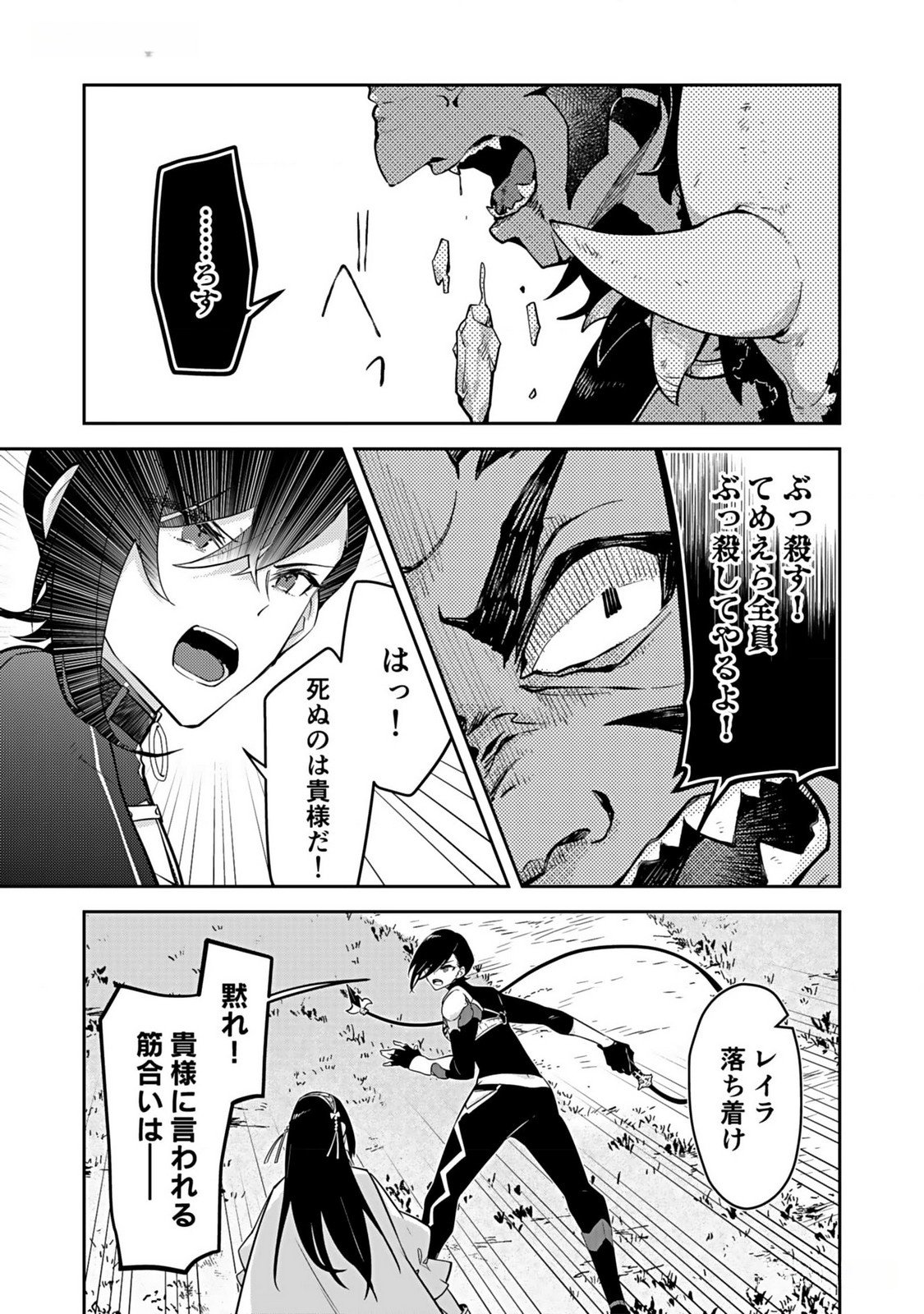 Dungeon Battle Royale - Maou ni Natta node Sekai Touitsu o Mezashimasu Chapter 32 7ページ