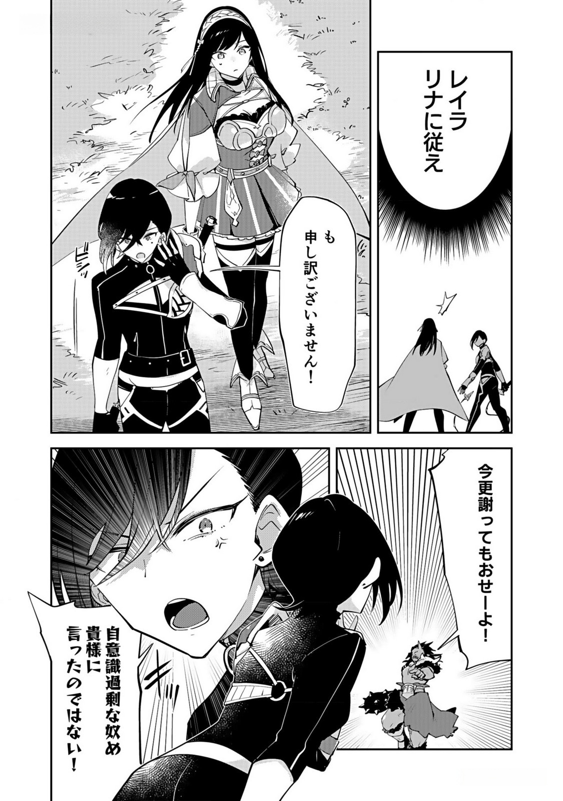 Dungeon Battle Royale - Maou ni Natta node Sekai Touitsu o Mezashimasu Chapter 32 8ページ