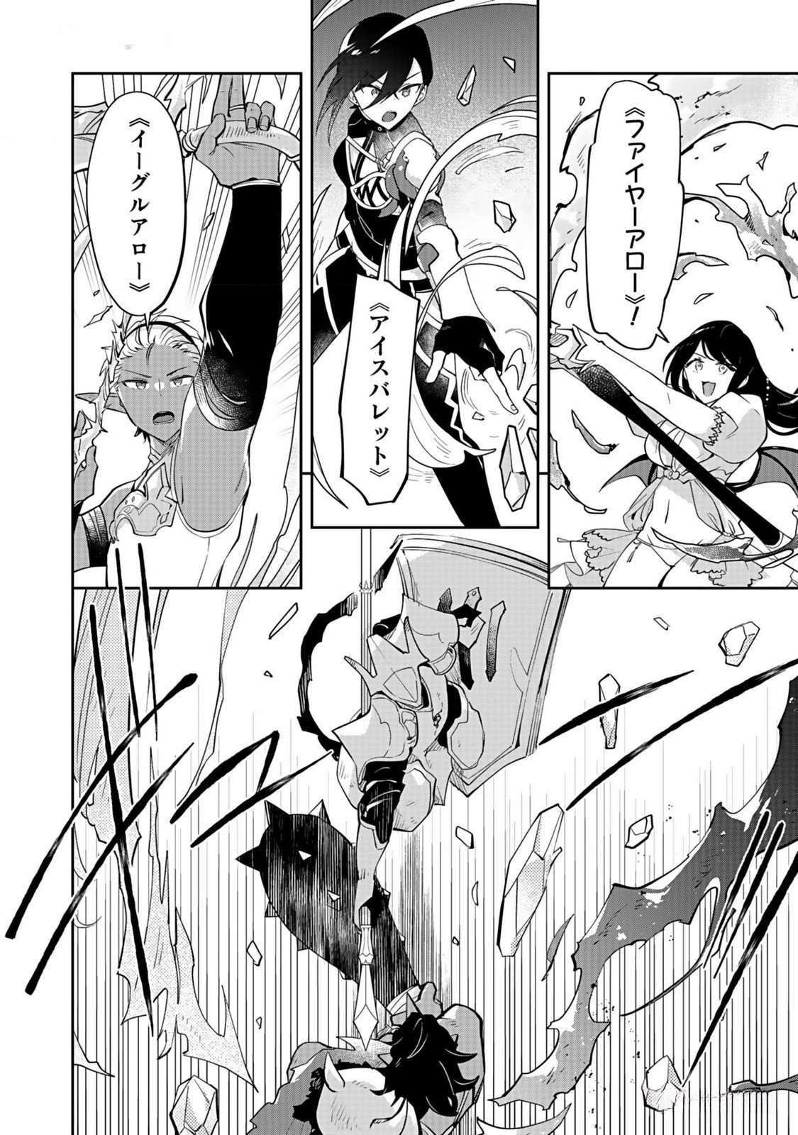 Dungeon Battle Royale - Maou ni Natta node Sekai Touitsu o Mezashimasu Chapter 32 10ページ