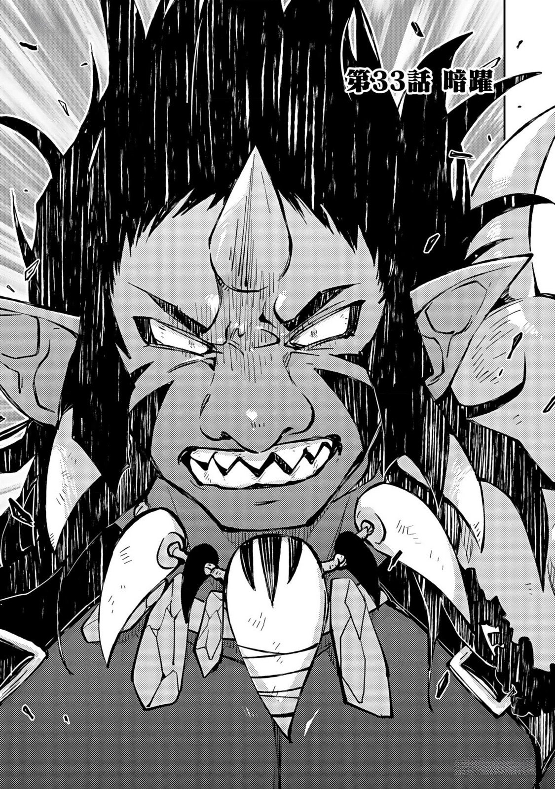 Dungeon Battle Royale - Maou ni Natta node Sekai Touitsu o Mezashimasu Chapter 33 1ページ