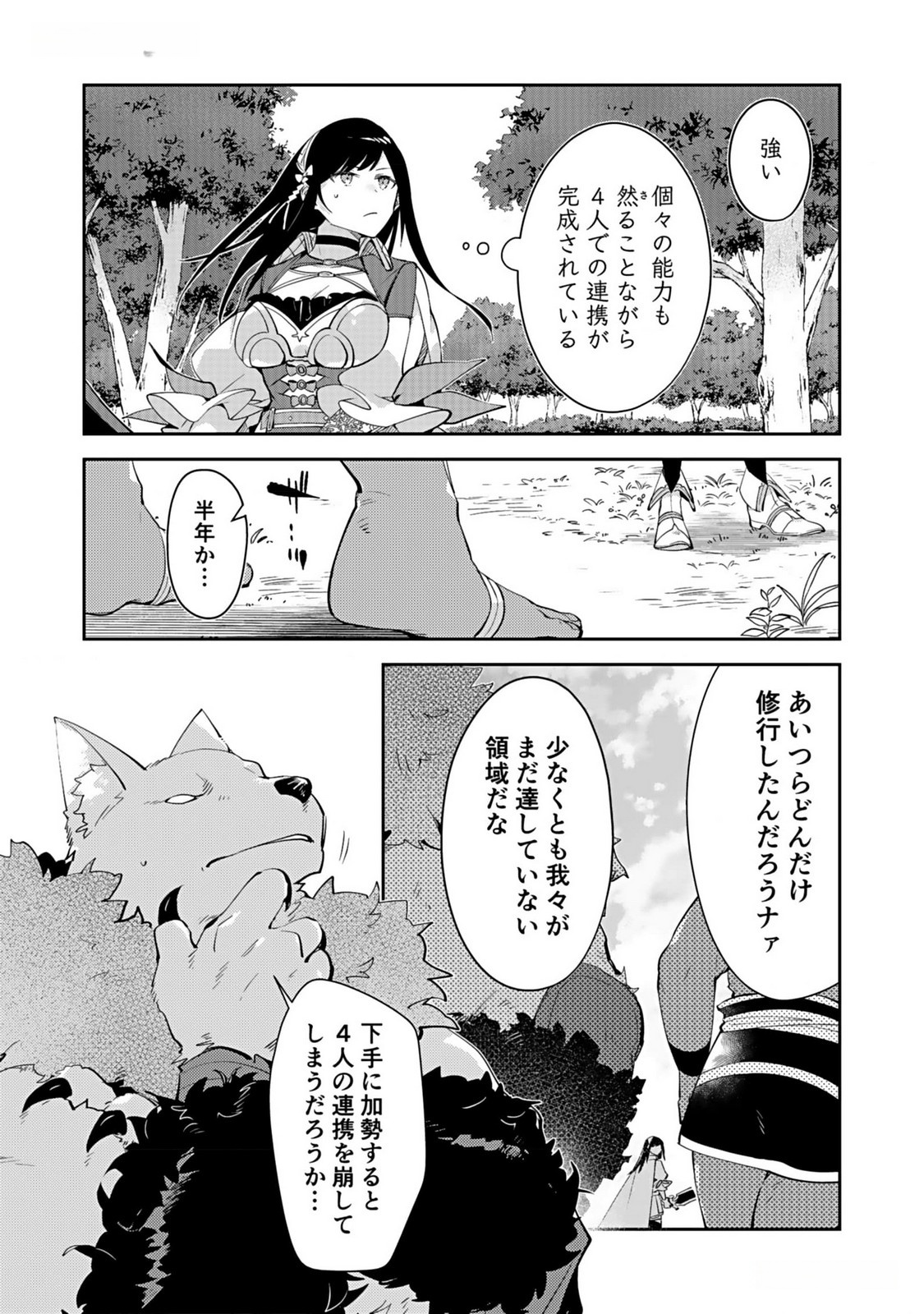 Dungeon Battle Royale - Maou ni Natta node Sekai Touitsu o Mezashimasu Chapter 33 14ページ