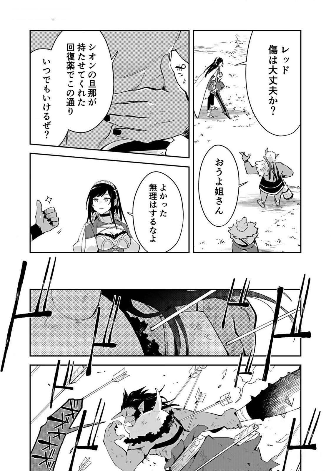 Dungeon Battle Royale - Maou ni Natta node Sekai Touitsu o Mezashimasu Chapter 33 15ページ