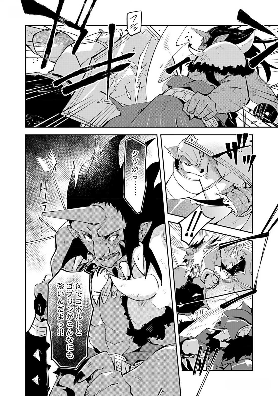Dungeon Battle Royale - Maou ni Natta node Sekai Touitsu o Mezashimasu Chapter 33 16ページ