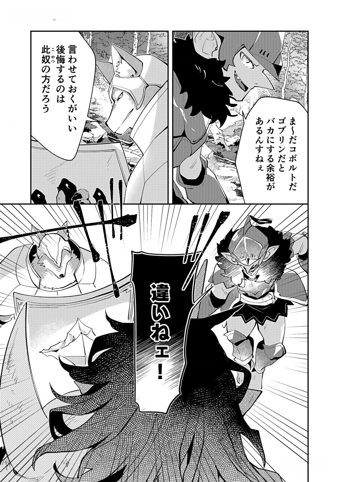 Dungeon Battle Royale - Maou ni Natta node Sekai Touitsu o Mezashimasu Chapter 33 17ページ