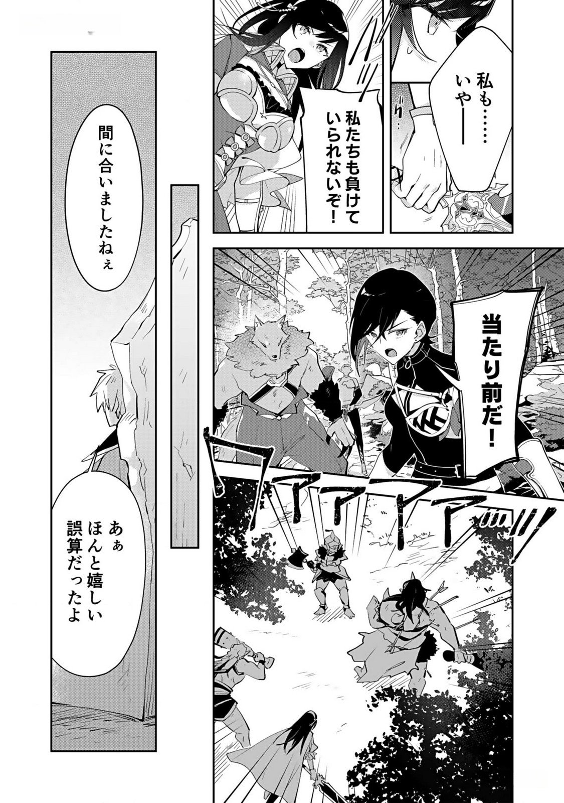 Dungeon Battle Royale - Maou ni Natta node Sekai Touitsu o Mezashimasu Chapter 33 18ページ