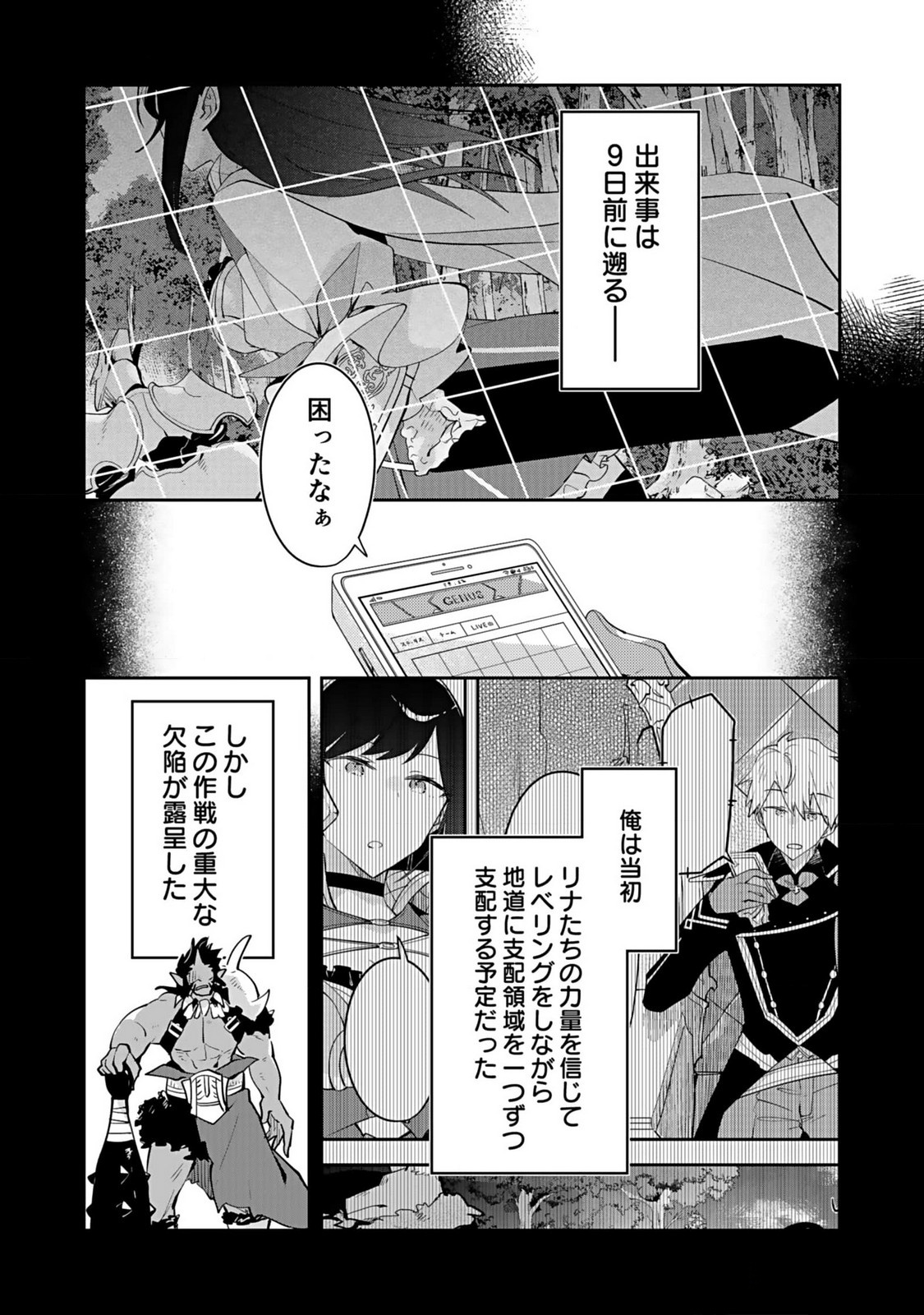 Dungeon Battle Royale - Maou ni Natta node Sekai Touitsu o Mezashimasu Chapter 33 19ページ
