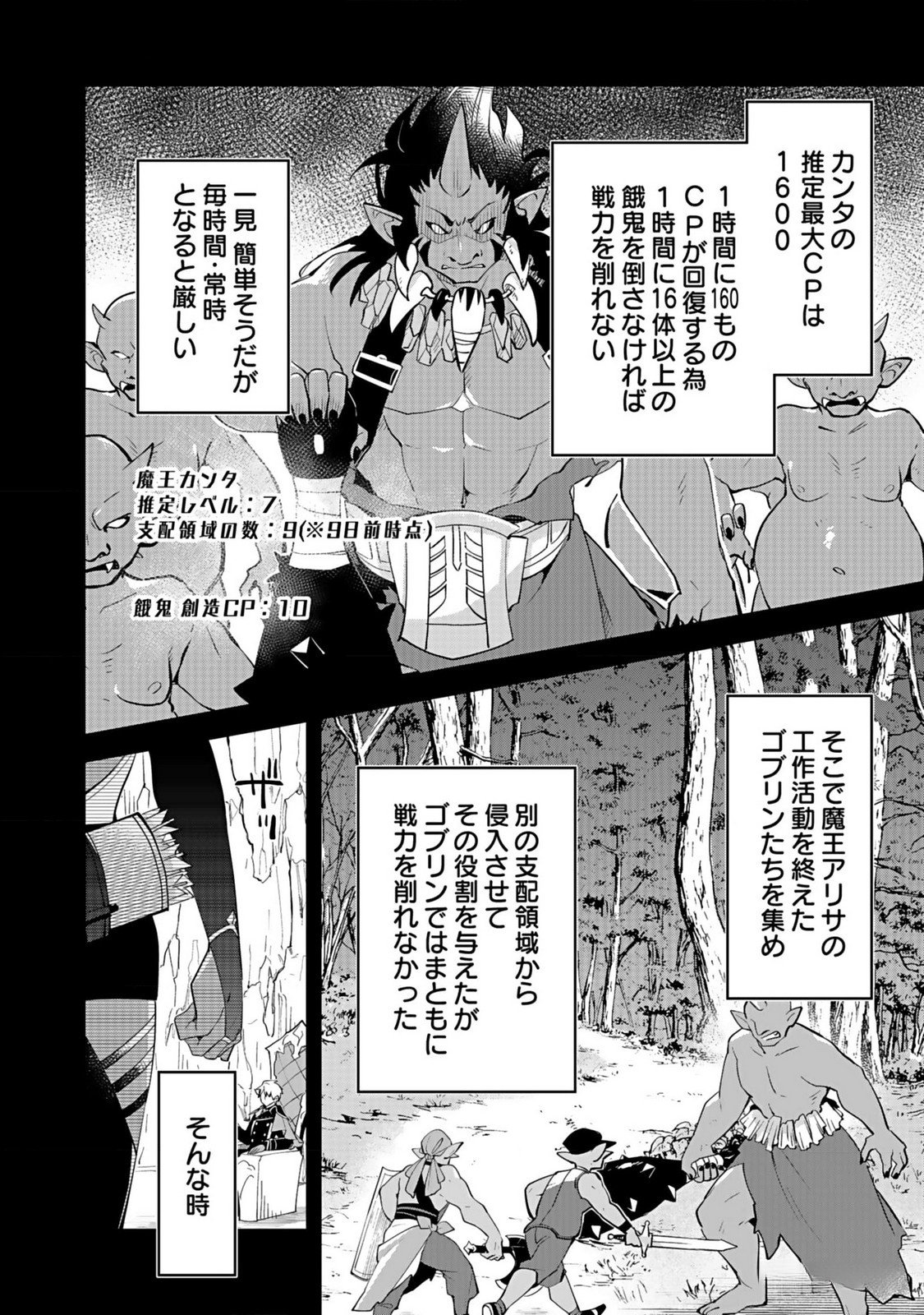 Dungeon Battle Royale - Maou ni Natta node Sekai Touitsu o Mezashimasu Chapter 33 20ページ