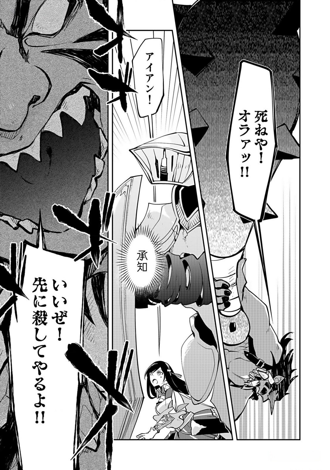 Dungeon Battle Royale - Maou ni Natta node Sekai Touitsu o Mezashimasu Chapter 33 3ページ