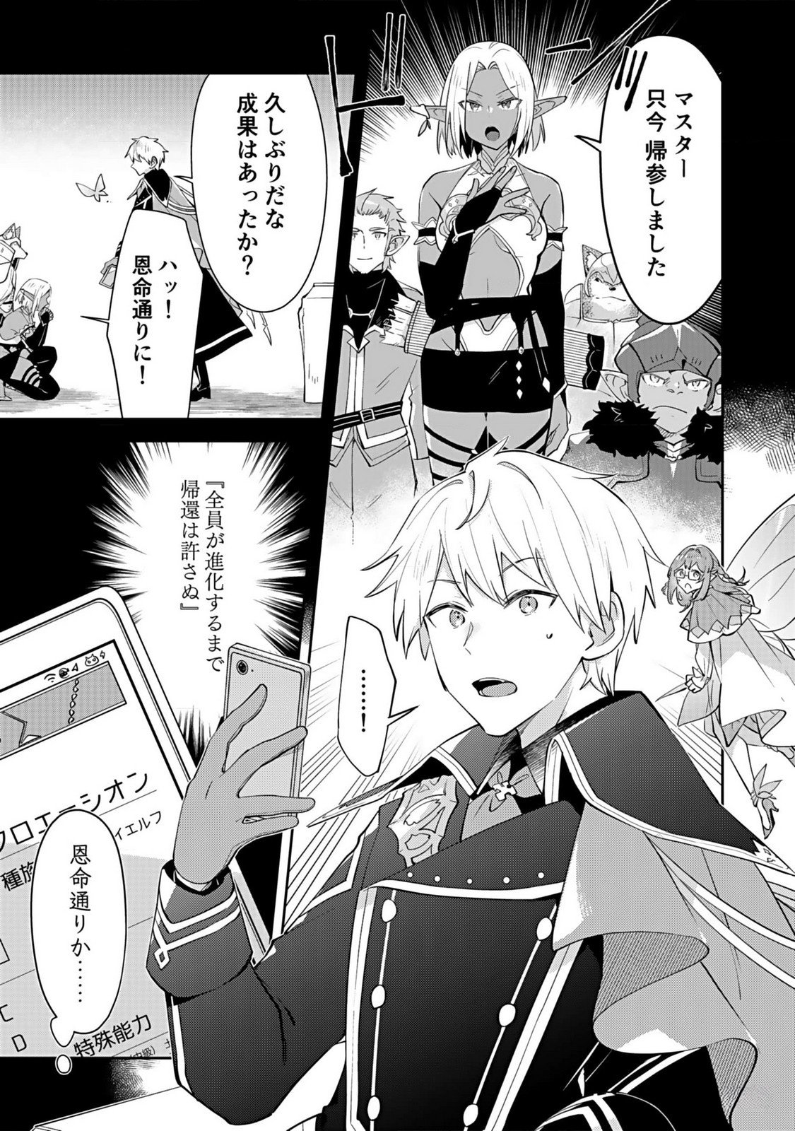 Dungeon Battle Royale - Maou ni Natta node Sekai Touitsu o Mezashimasu Chapter 33 21ページ