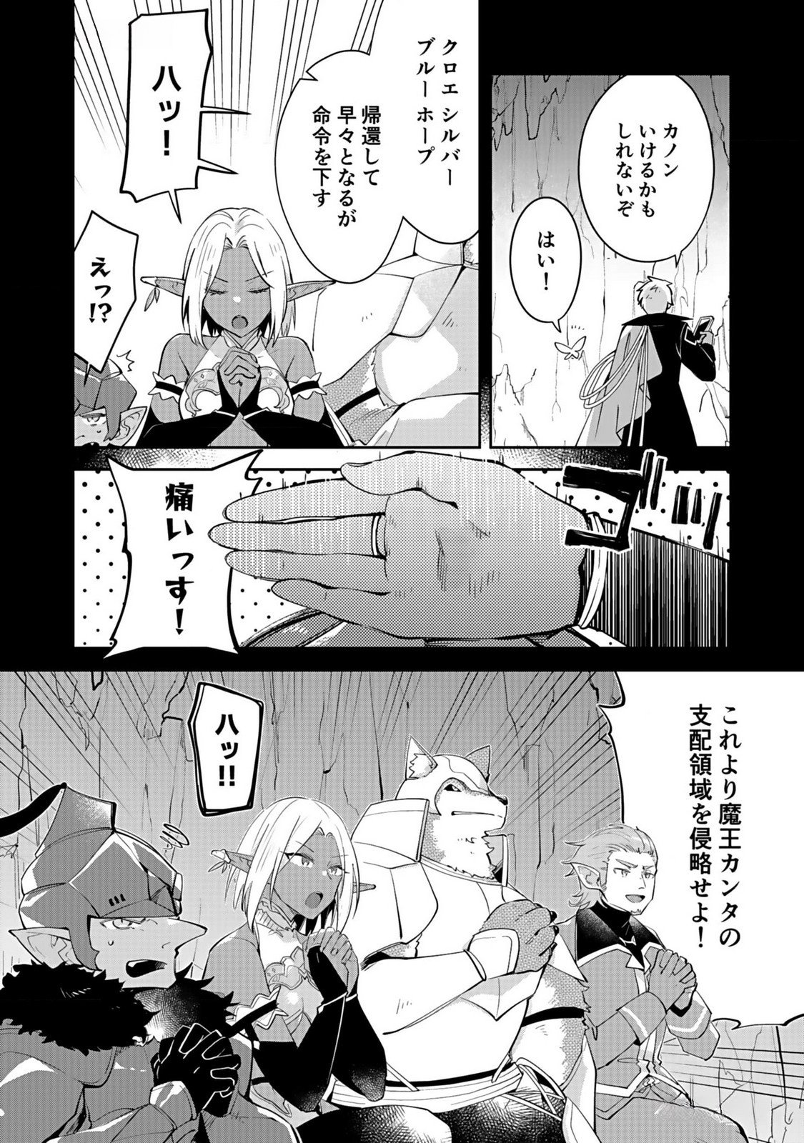 Dungeon Battle Royale - Maou ni Natta node Sekai Touitsu o Mezashimasu Chapter 33 22ページ