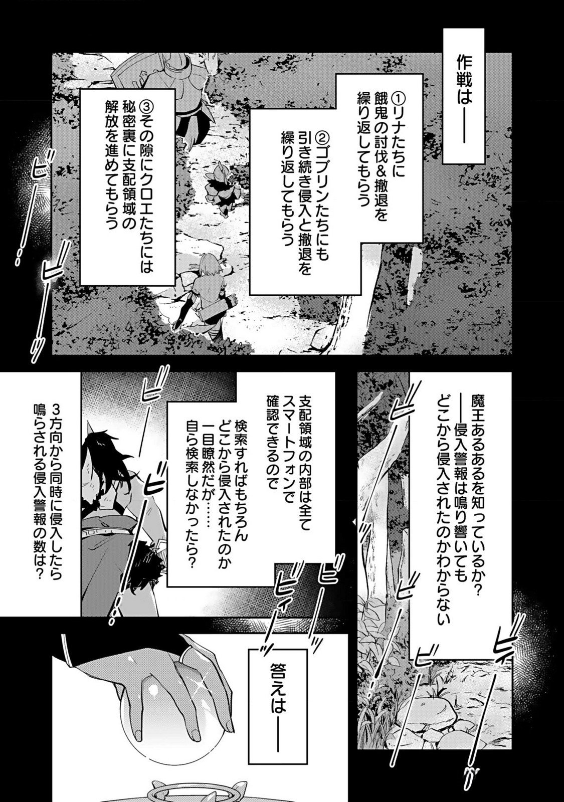 Dungeon Battle Royale - Maou ni Natta node Sekai Touitsu o Mezashimasu Chapter 33 23ページ