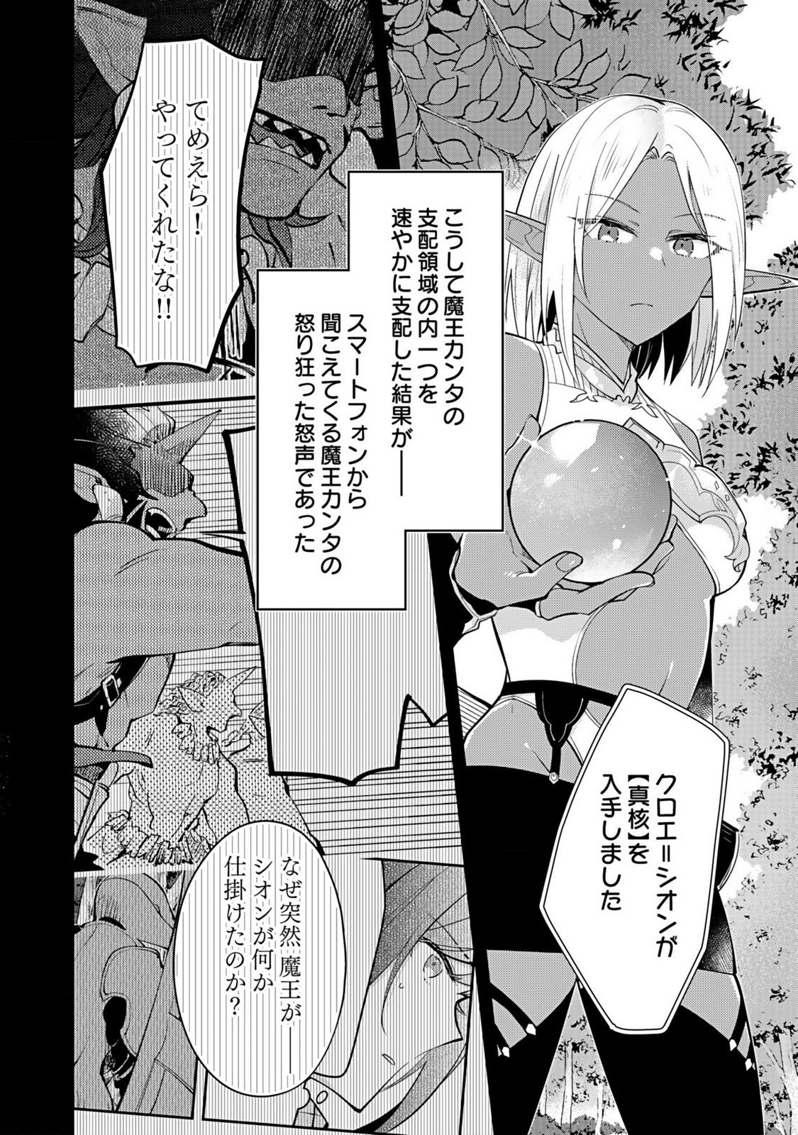 Dungeon Battle Royale - Maou ni Natta node Sekai Touitsu o Mezashimasu Chapter 33 24ページ