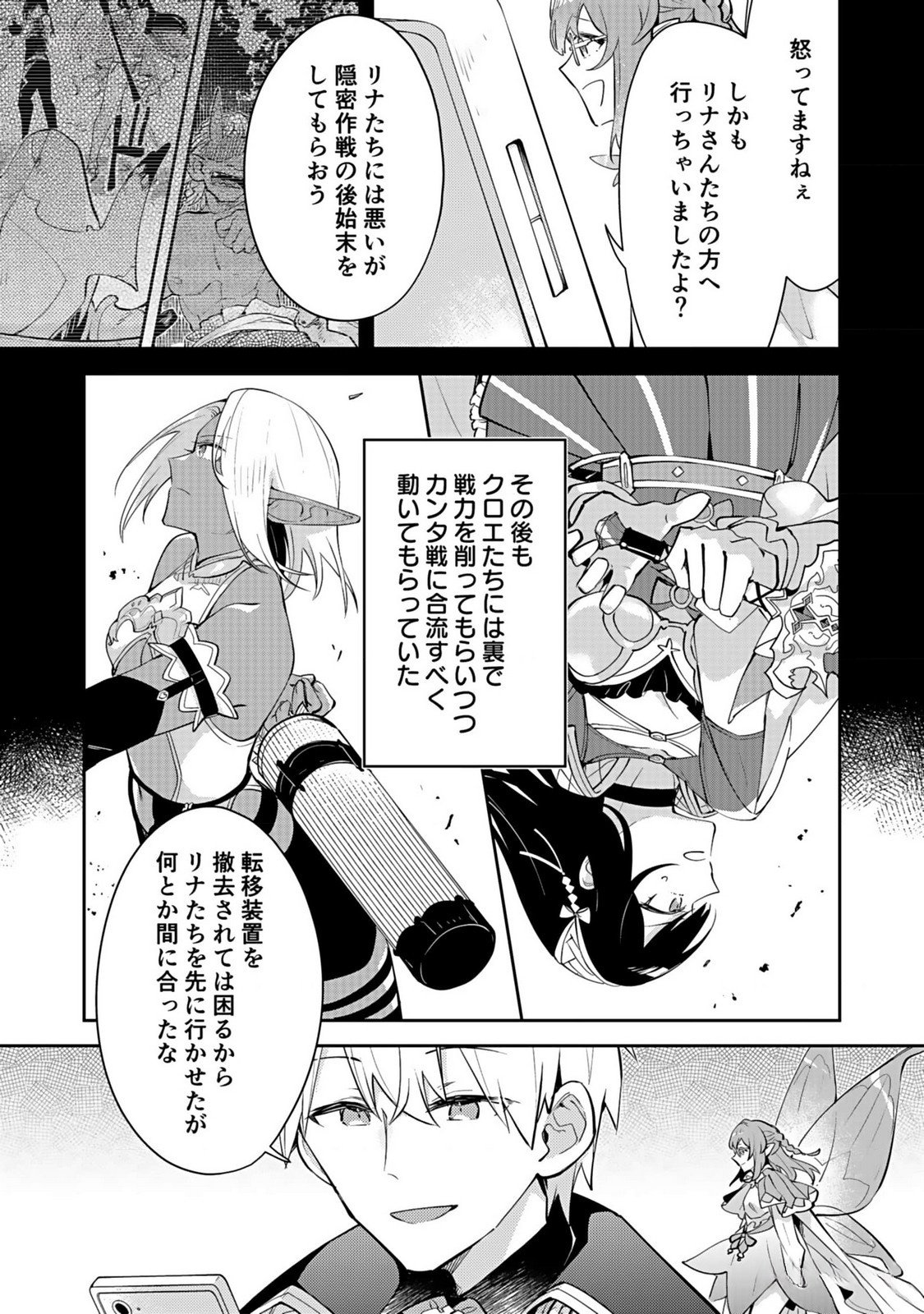 Dungeon Battle Royale - Maou ni Natta node Sekai Touitsu o Mezashimasu Chapter 33 25ページ