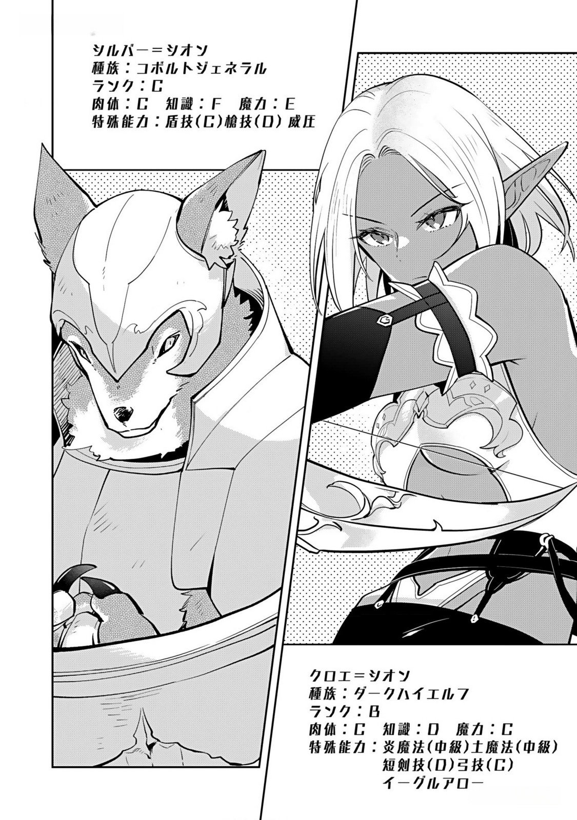 Dungeon Battle Royale - Maou ni Natta node Sekai Touitsu o Mezashimasu Chapter 33 26ページ