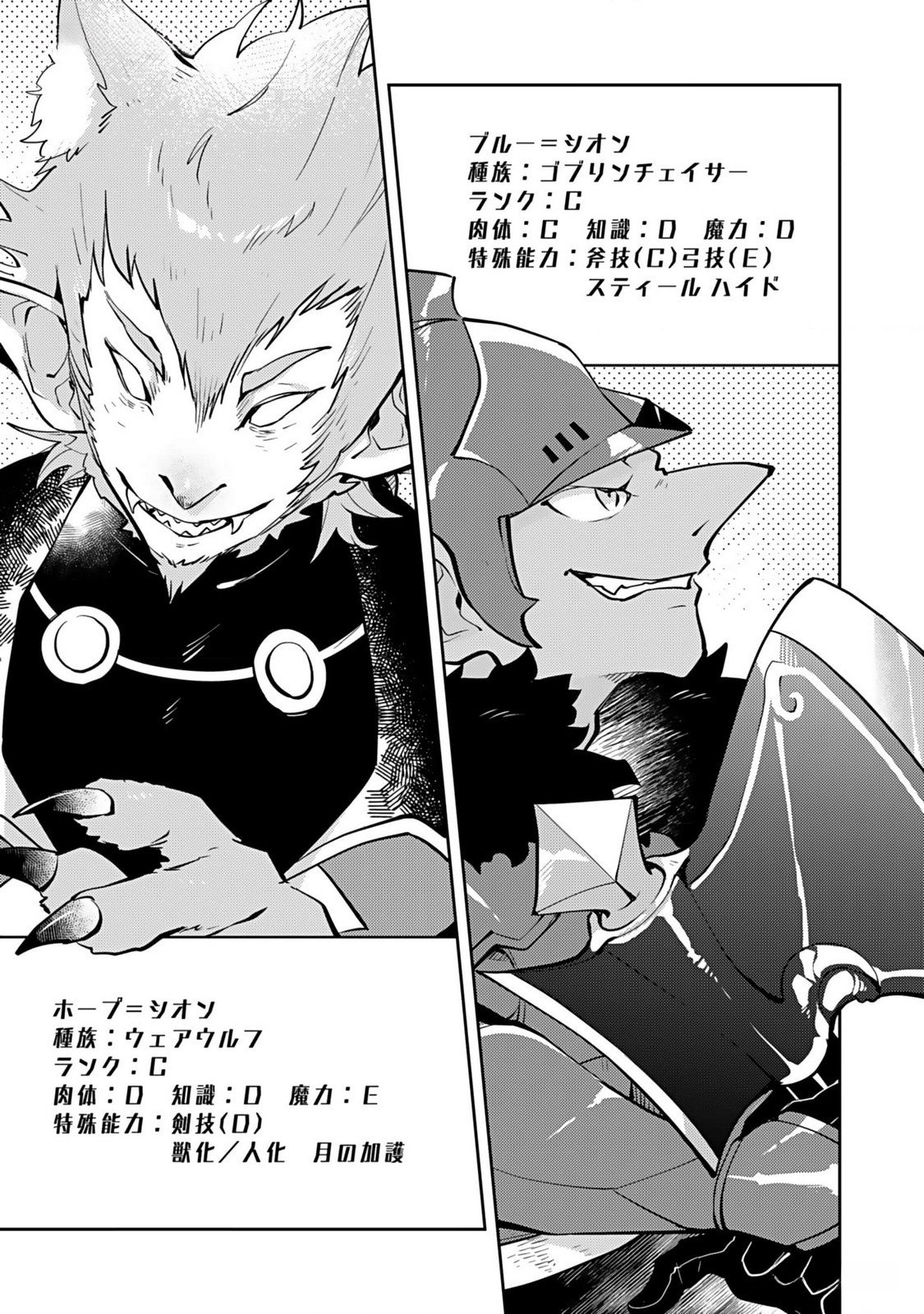 Dungeon Battle Royale - Maou ni Natta node Sekai Touitsu o Mezashimasu Chapter 33 27ページ