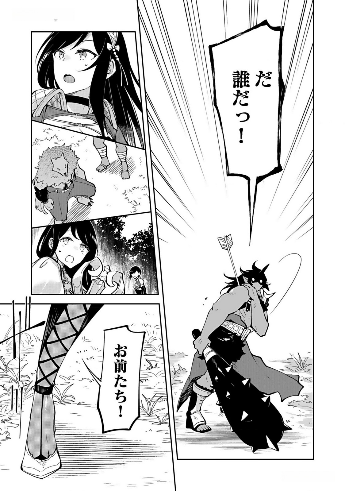 Dungeon Battle Royale - Maou ni Natta node Sekai Touitsu o Mezashimasu Chapter 33 5ページ