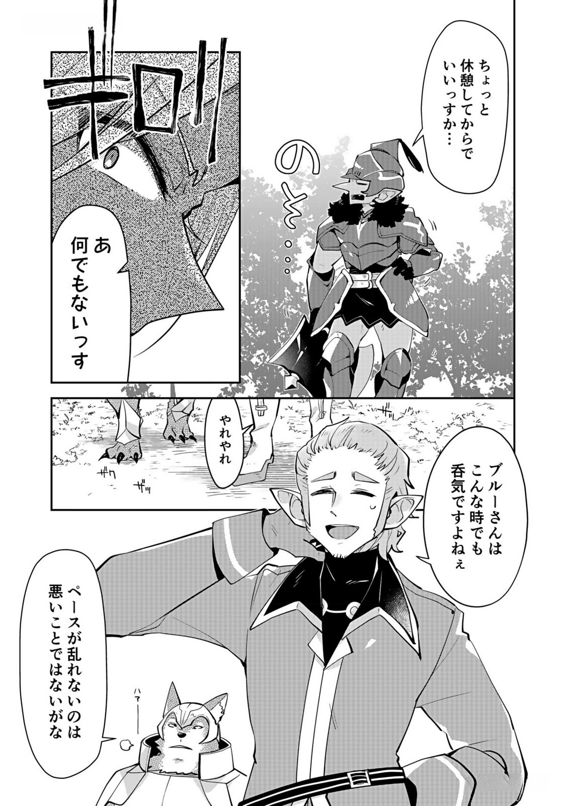 Dungeon Battle Royale - Maou ni Natta node Sekai Touitsu o Mezashimasu Chapter 33 7ページ