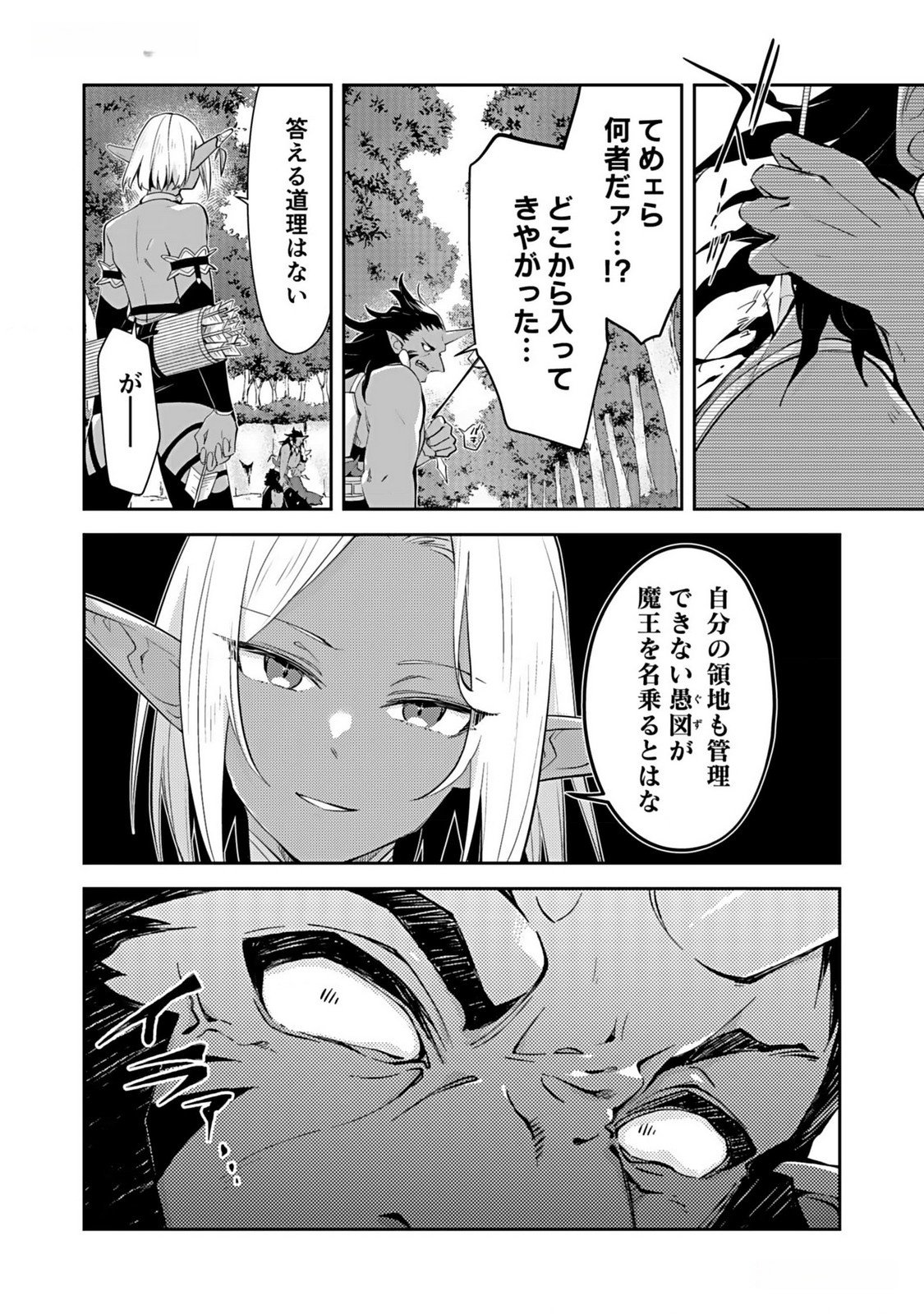 Dungeon Battle Royale - Maou ni Natta node Sekai Touitsu o Mezashimasu Chapter 33 8ページ