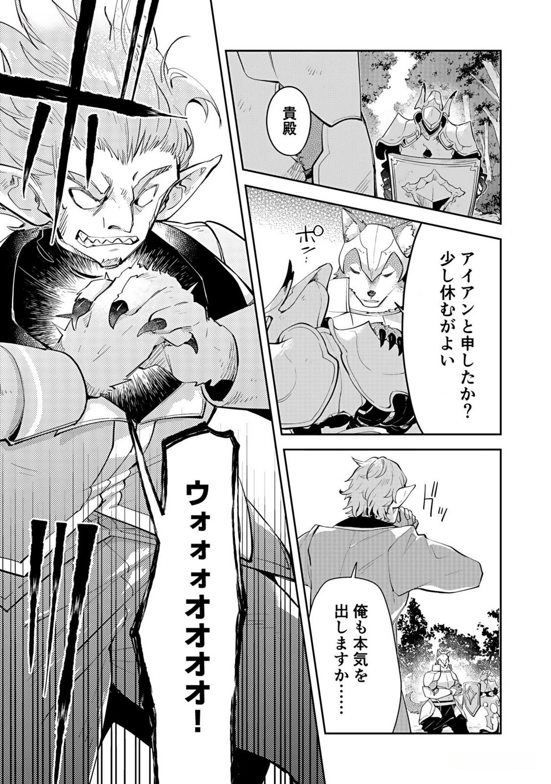 Dungeon Battle Royale - Maou ni Natta node Sekai Touitsu o Mezashimasu Chapter 33 9ページ