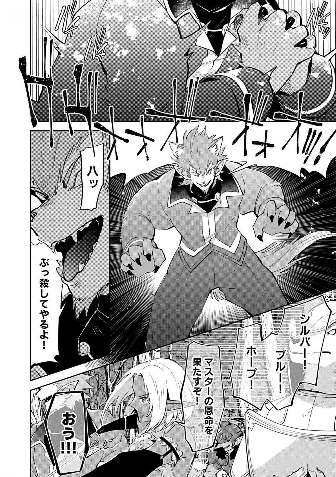 Dungeon Battle Royale - Maou ni Natta node Sekai Touitsu o Mezashimasu Chapter 33 10ページ