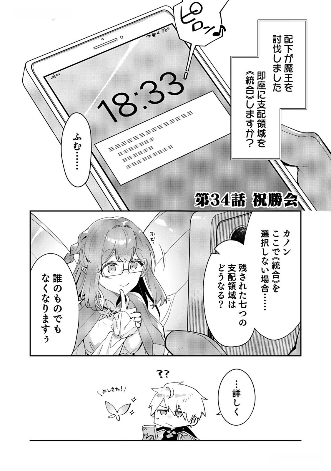 Dungeon Battle Royale - Maou ni Natta node Sekai Touitsu o Mezashimasu Chapter 34 1ページ