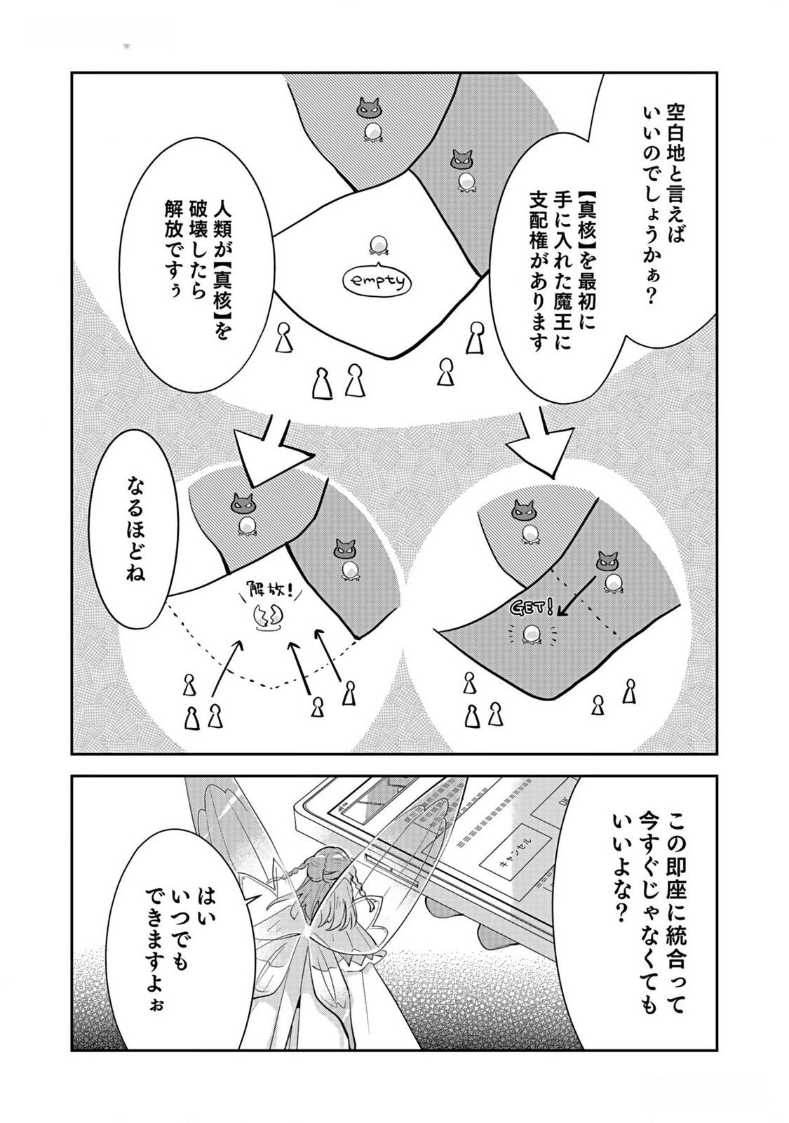 Dungeon Battle Royale - Maou ni Natta node Sekai Touitsu o Mezashimasu Chapter 34 2ページ