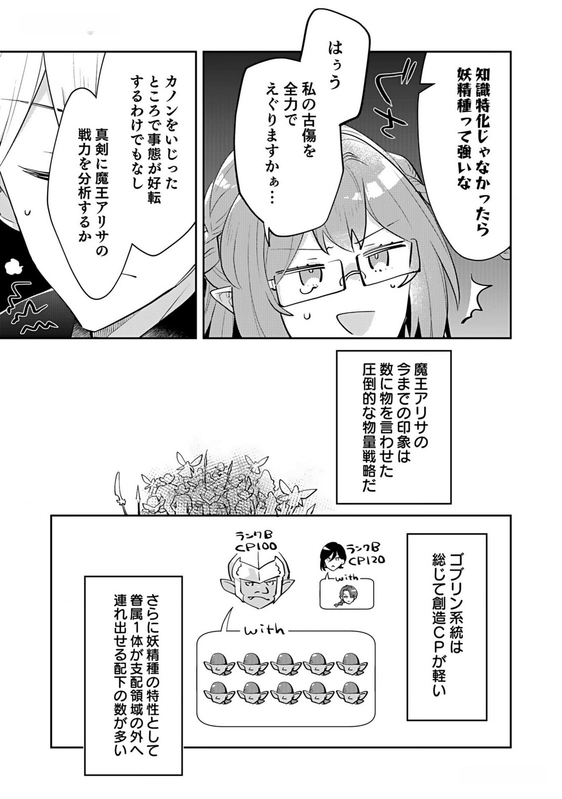 Dungeon Battle Royale - Maou ni Natta node Sekai Touitsu o Mezashimasu Chapter 34 11ページ