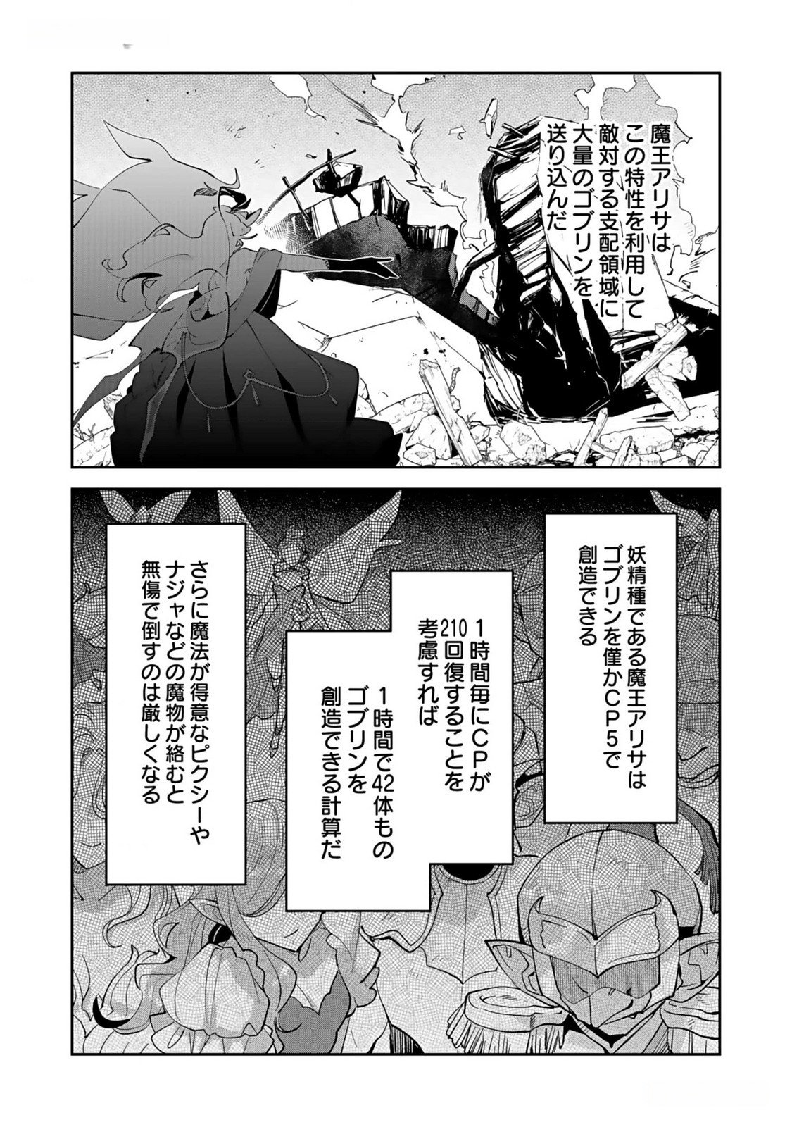 Dungeon Battle Royale - Maou ni Natta node Sekai Touitsu o Mezashimasu Chapter 34 12ページ