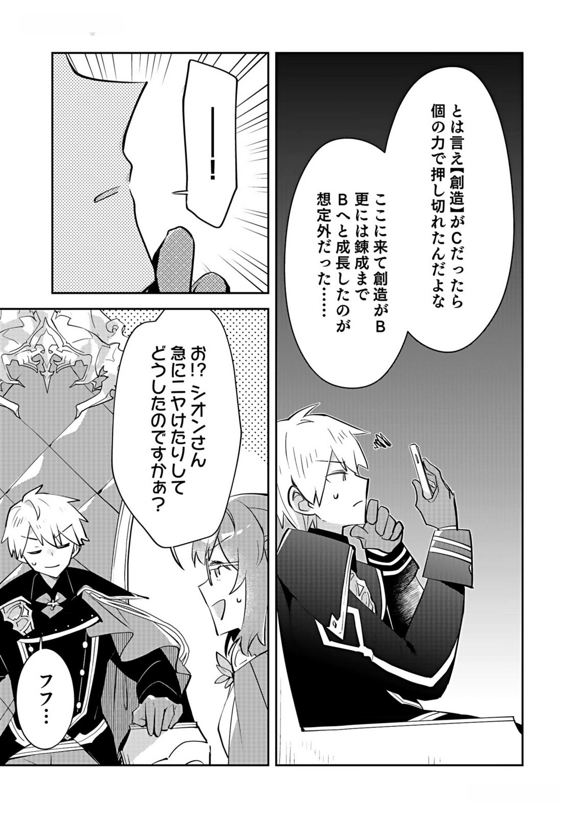 Dungeon Battle Royale - Maou ni Natta node Sekai Touitsu o Mezashimasu Chapter 34 13ページ