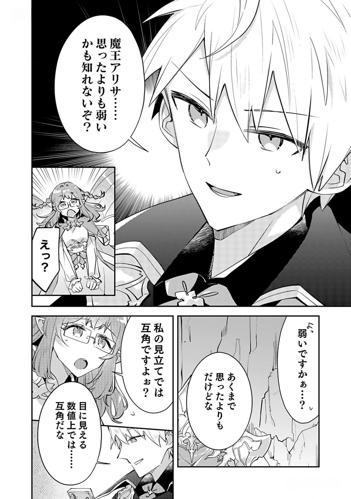 Dungeon Battle Royale - Maou ni Natta node Sekai Touitsu o Mezashimasu Chapter 34 14ページ