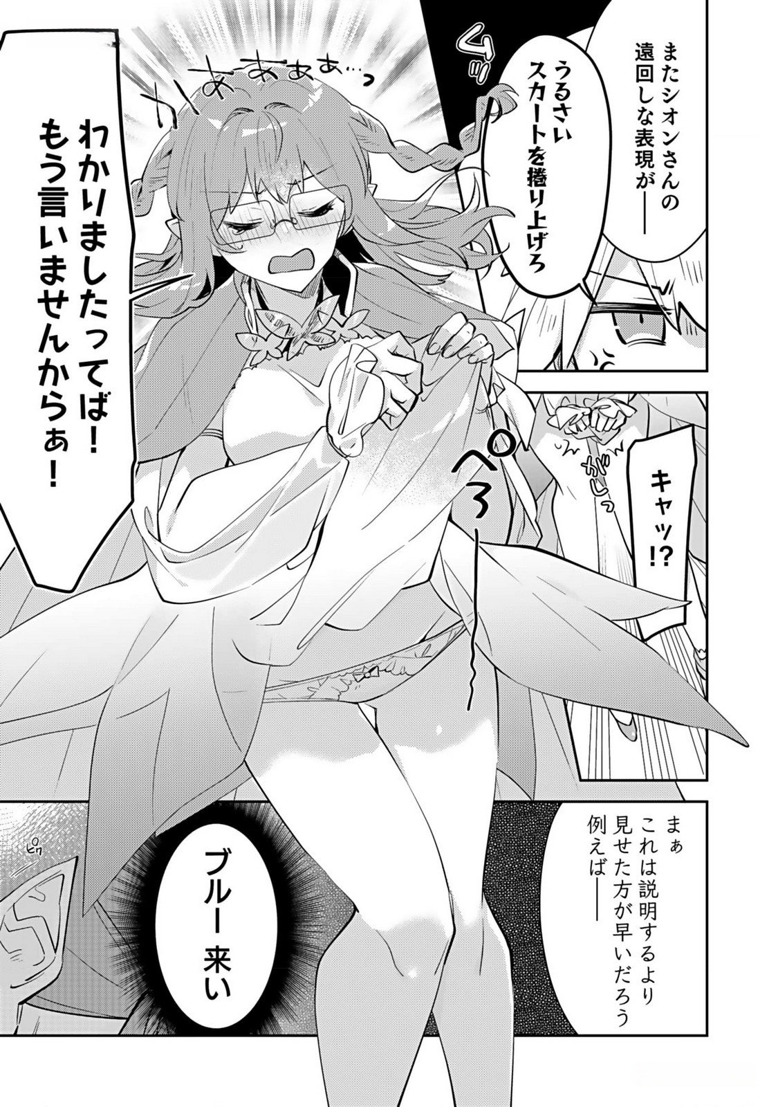 Dungeon Battle Royale - Maou ni Natta node Sekai Touitsu o Mezashimasu Chapter 34 15ページ