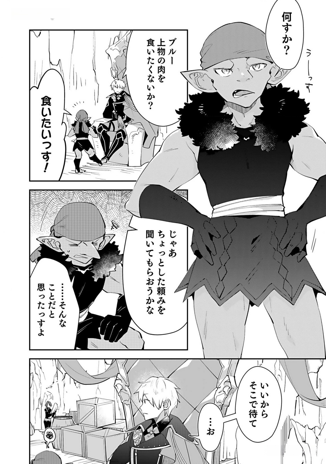 Dungeon Battle Royale - Maou ni Natta node Sekai Touitsu o Mezashimasu Chapter 34 16ページ
