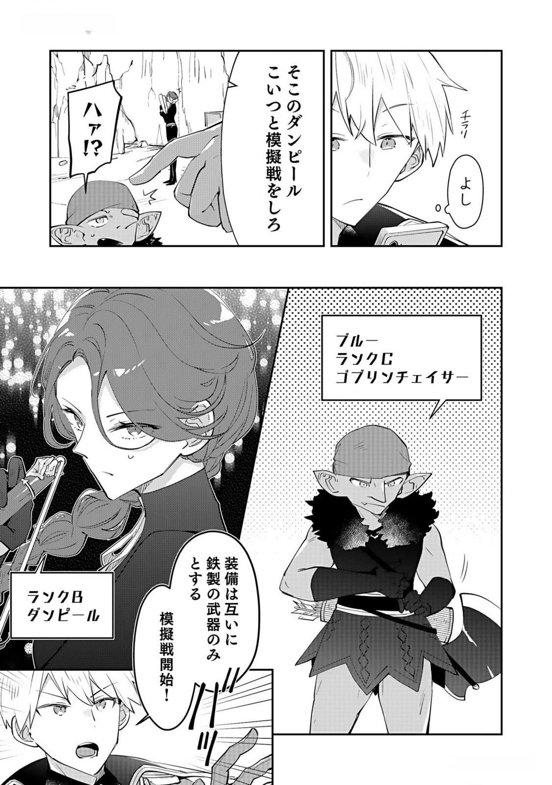 Dungeon Battle Royale - Maou ni Natta node Sekai Touitsu o Mezashimasu Chapter 34 17ページ