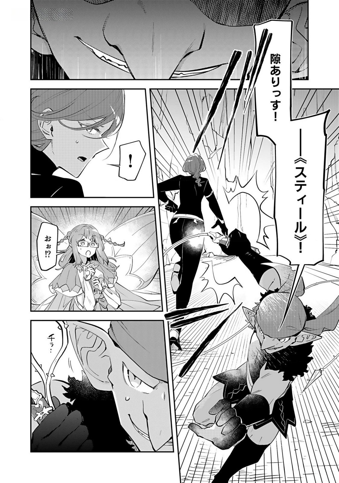 Dungeon Battle Royale - Maou ni Natta node Sekai Touitsu o Mezashimasu Chapter 34 20ページ
