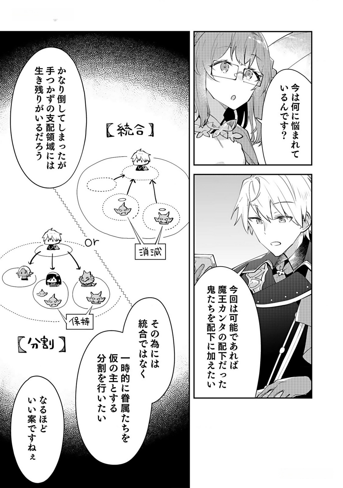 Dungeon Battle Royale - Maou ni Natta node Sekai Touitsu o Mezashimasu Chapter 34 3ページ