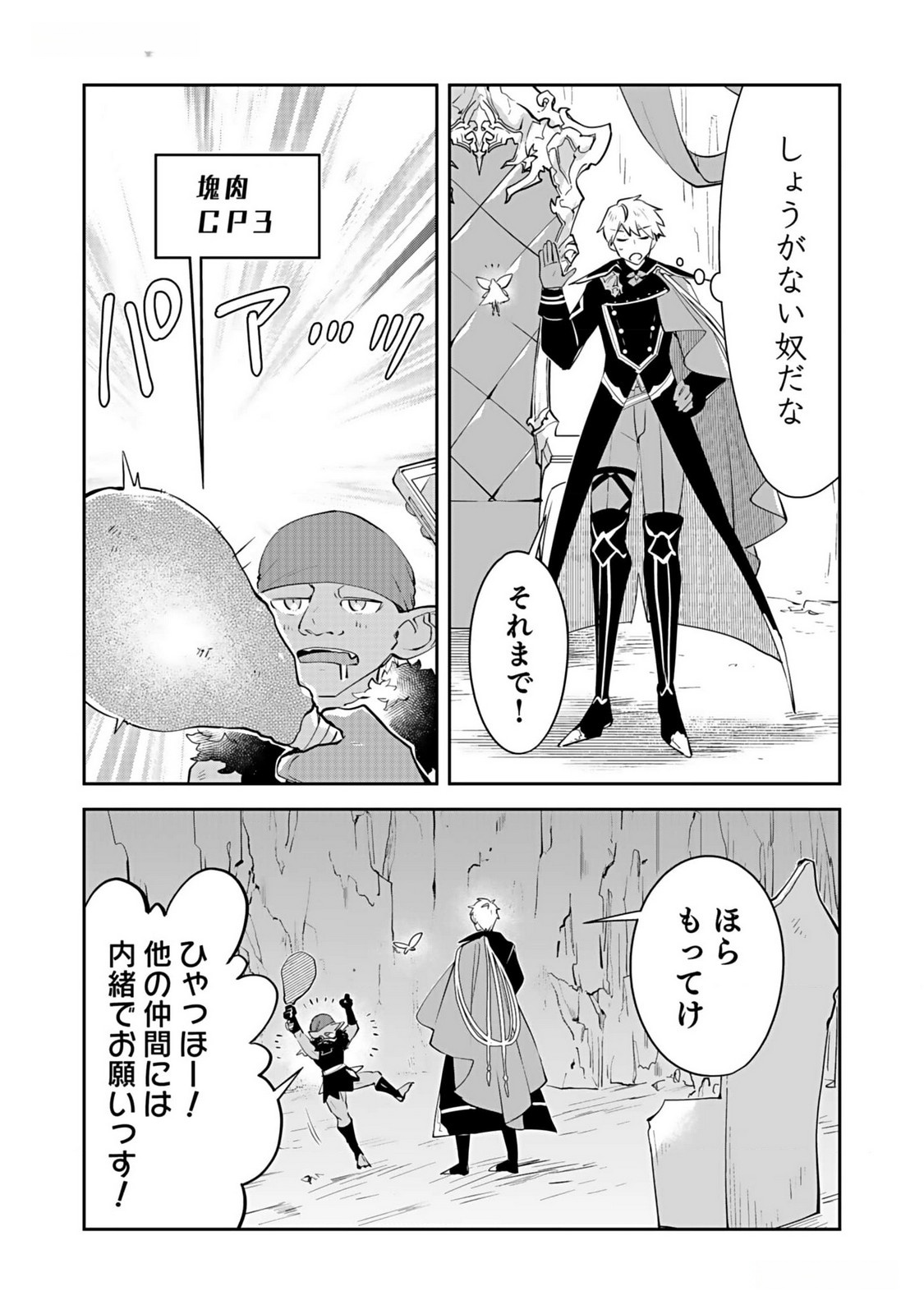 Dungeon Battle Royale - Maou ni Natta node Sekai Touitsu o Mezashimasu Chapter 34 21ページ