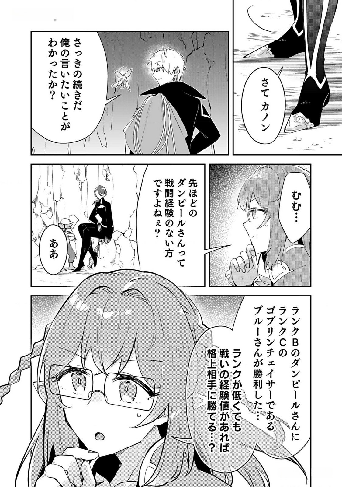 Dungeon Battle Royale - Maou ni Natta node Sekai Touitsu o Mezashimasu Chapter 34 22ページ