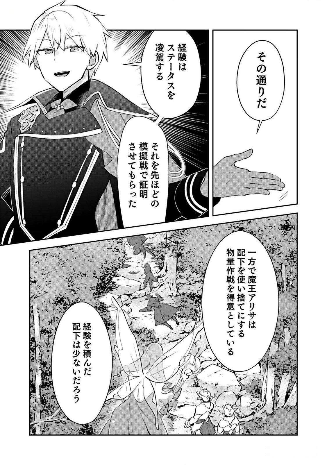 Dungeon Battle Royale - Maou ni Natta node Sekai Touitsu o Mezashimasu Chapter 34 23ページ