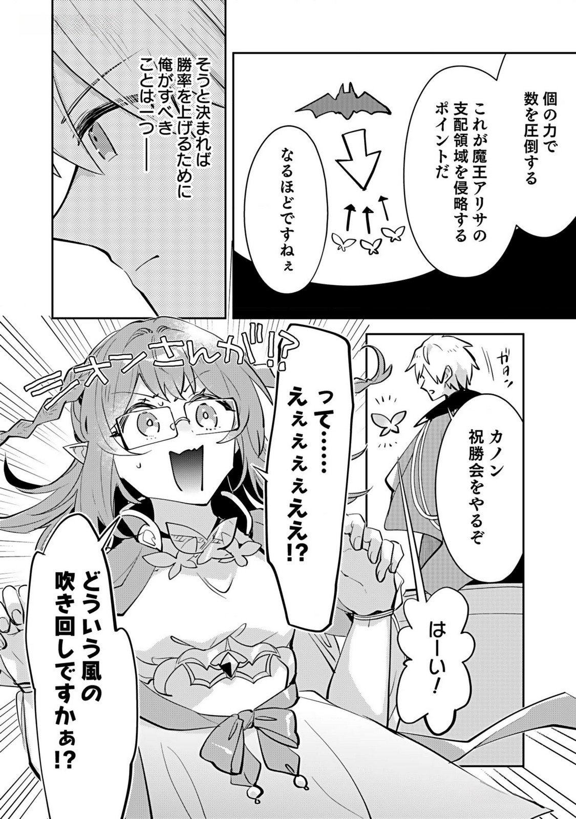 Dungeon Battle Royale - Maou ni Natta node Sekai Touitsu o Mezashimasu Chapter 34 24ページ