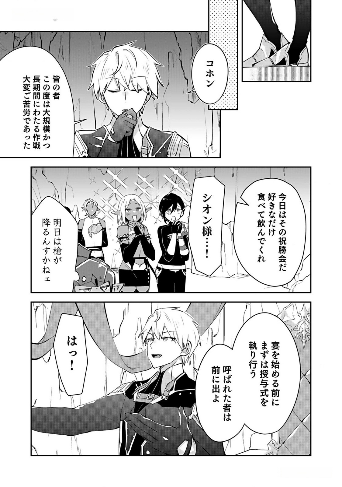 Dungeon Battle Royale - Maou ni Natta node Sekai Touitsu o Mezashimasu Chapter 34 25ページ
