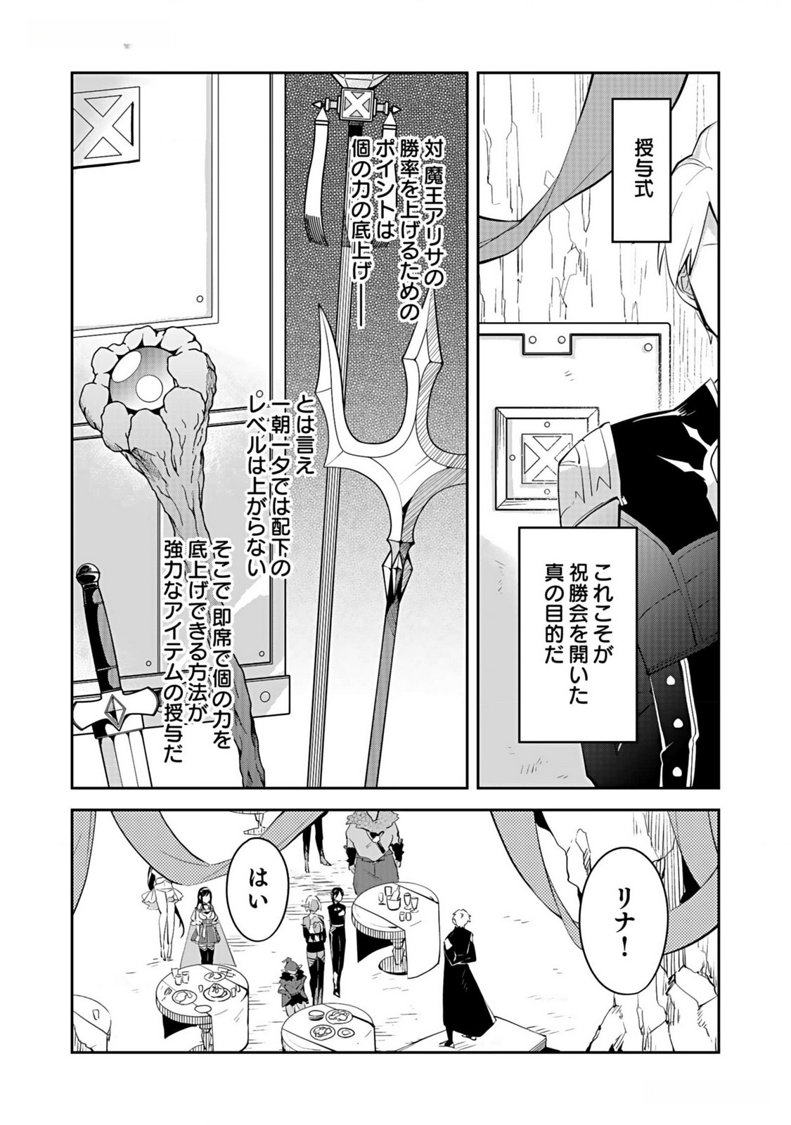 Dungeon Battle Royale - Maou ni Natta node Sekai Touitsu o Mezashimasu Chapter 34 26ページ